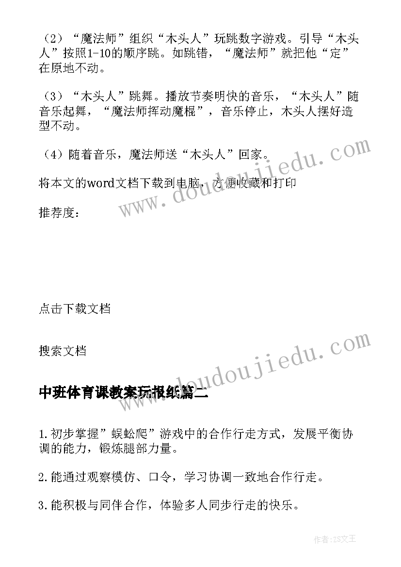 2023年中班体育课教案玩报纸(汇总8篇)