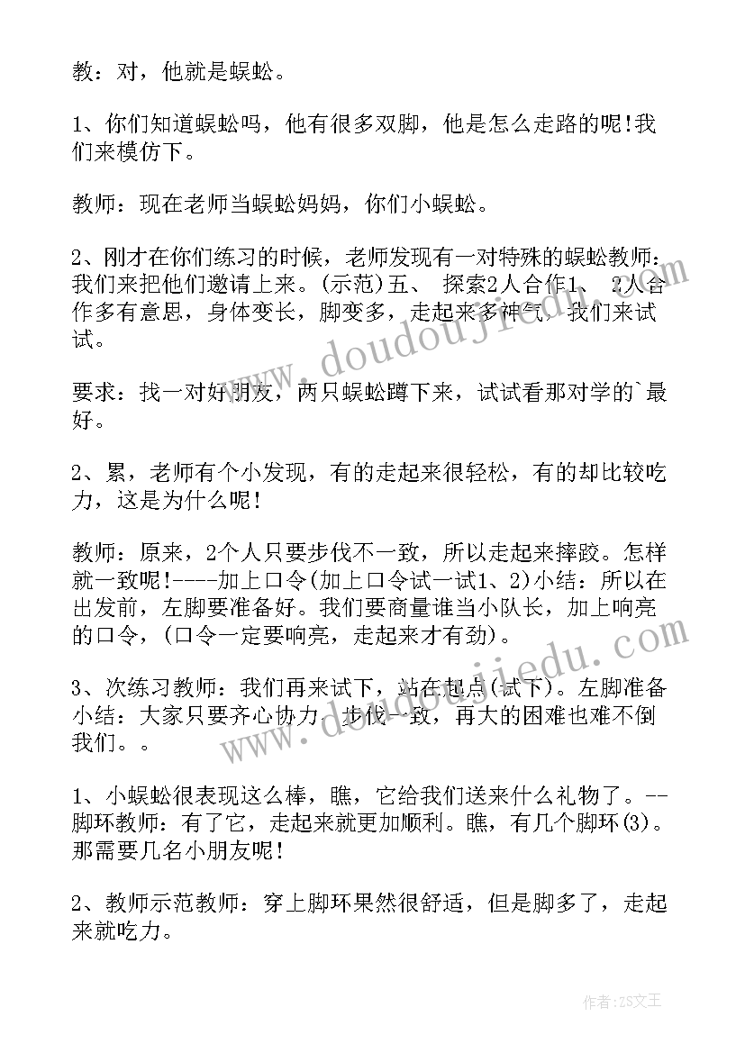 2023年中班体育课教案玩报纸(汇总8篇)