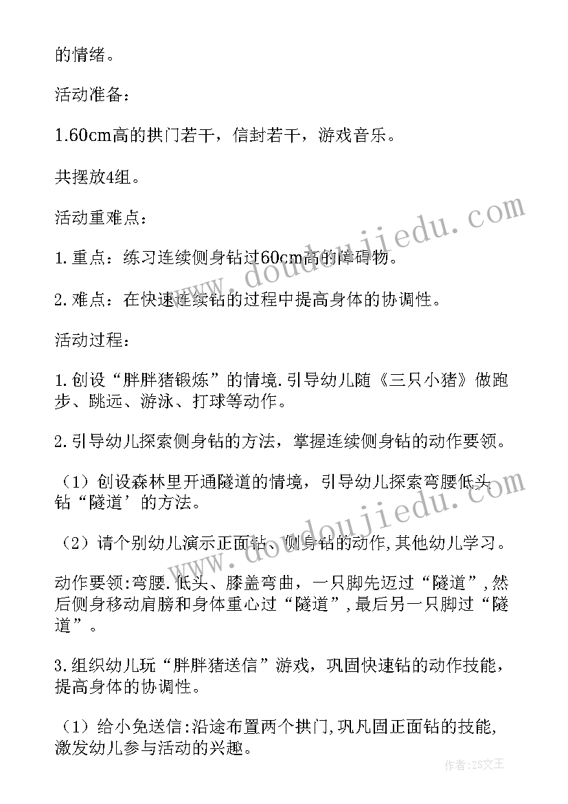 2023年中班体育课教案玩报纸(汇总8篇)