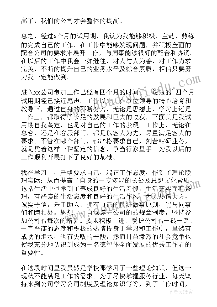 最新药厂试用期自我评价(实用9篇)