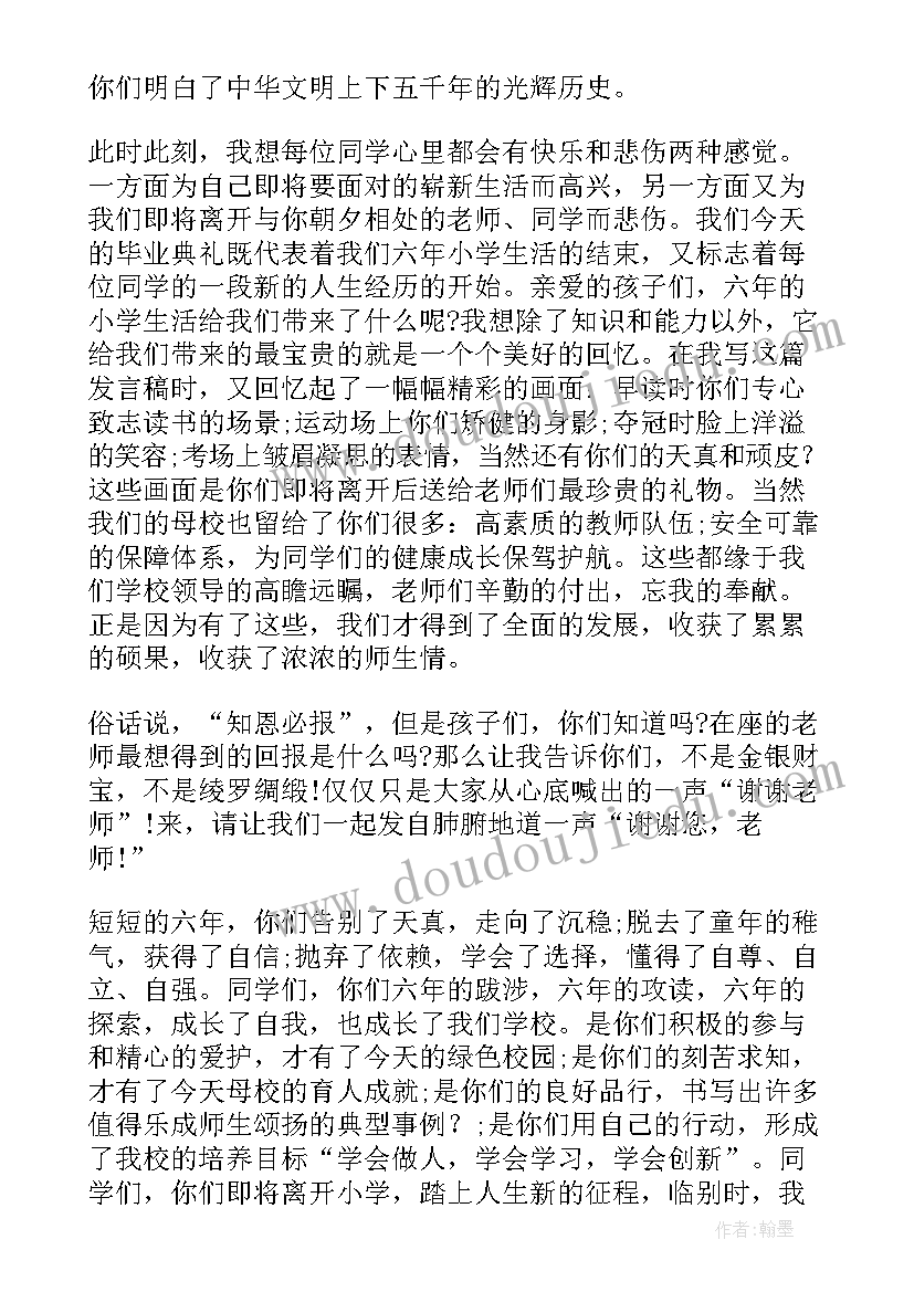 2023年开学典礼班主任发言稿(优质10篇)