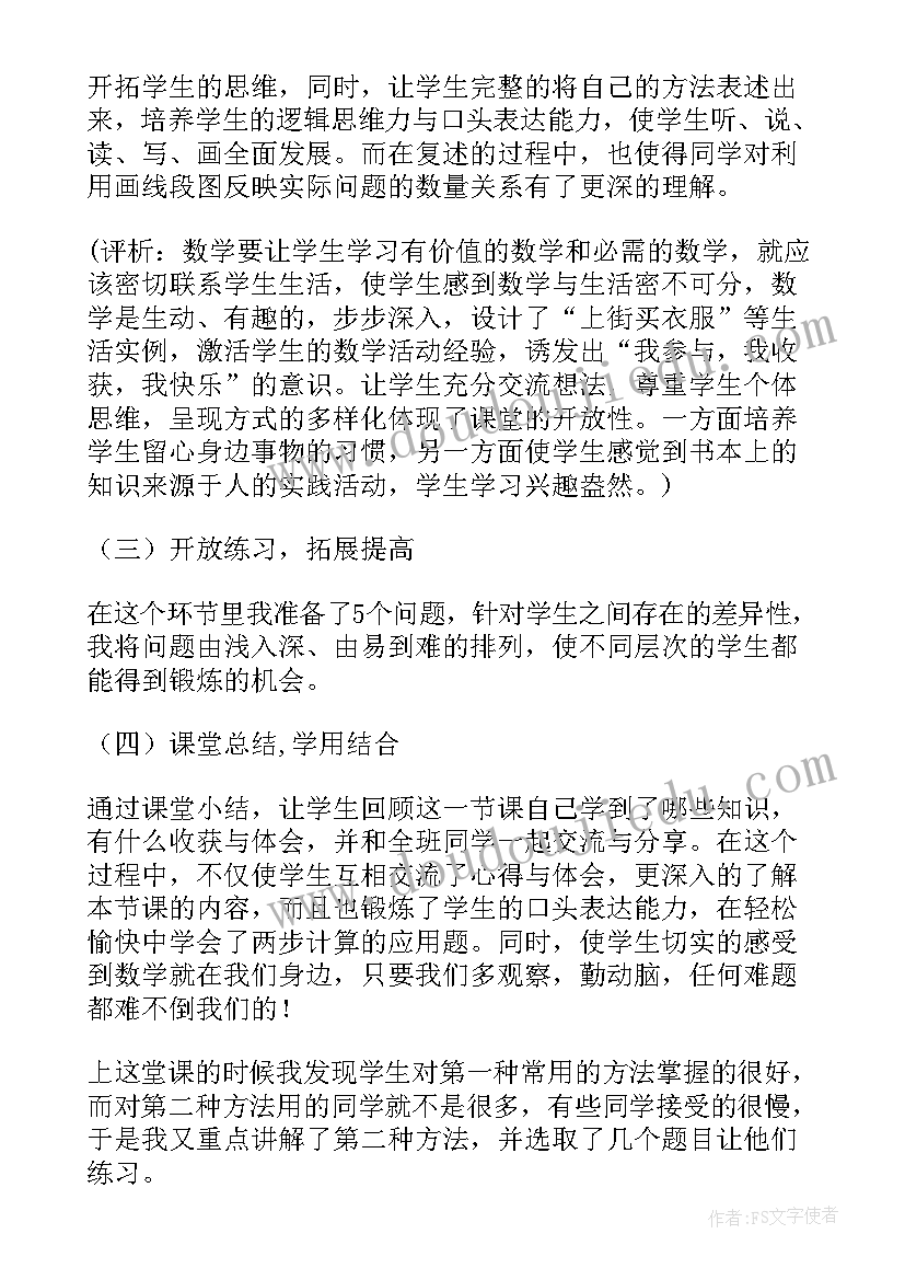 用集合图表示问题教学反思(精选5篇)