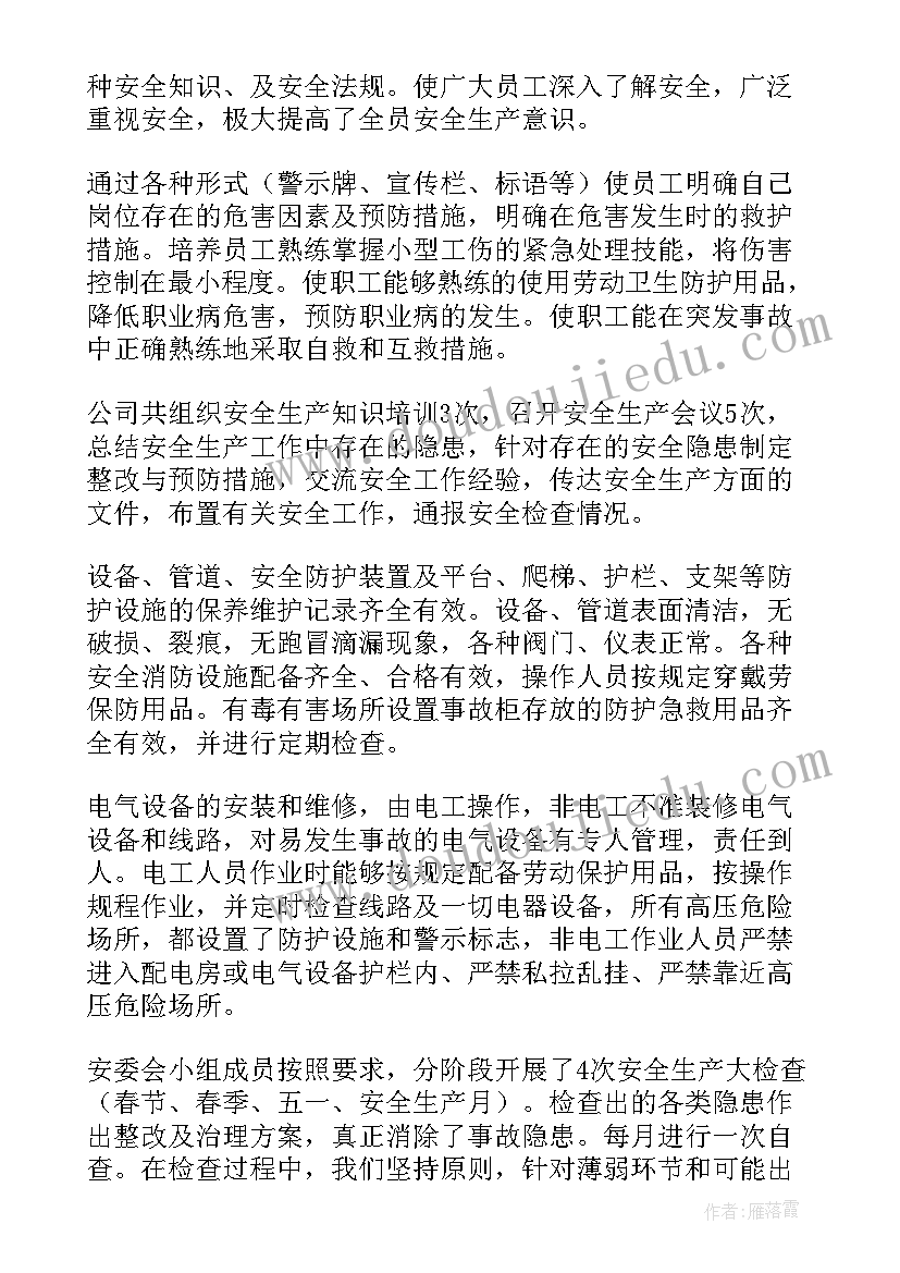 2023年节假日安全检查自查自纠报告(实用5篇)