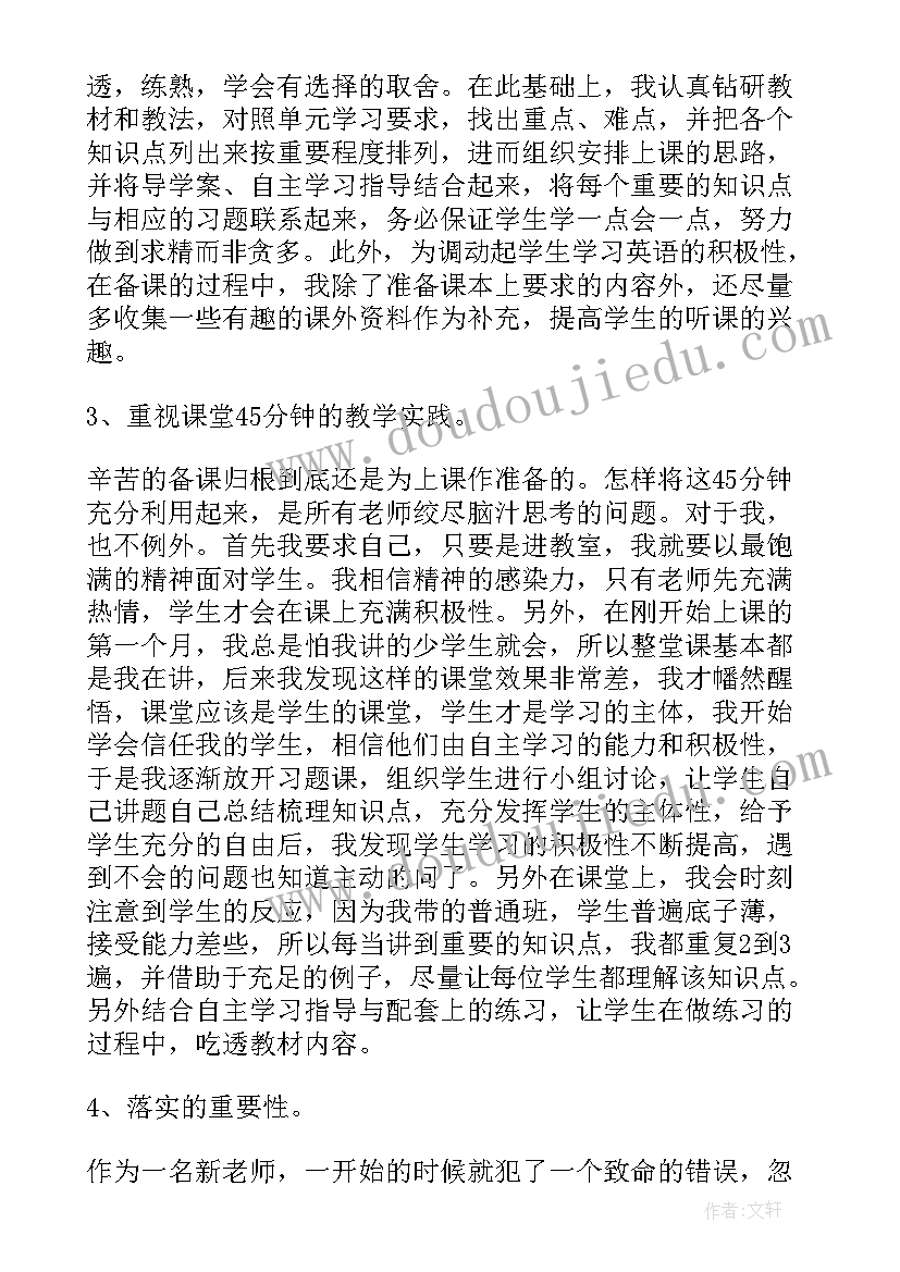 教师经验交流会总结(汇总6篇)