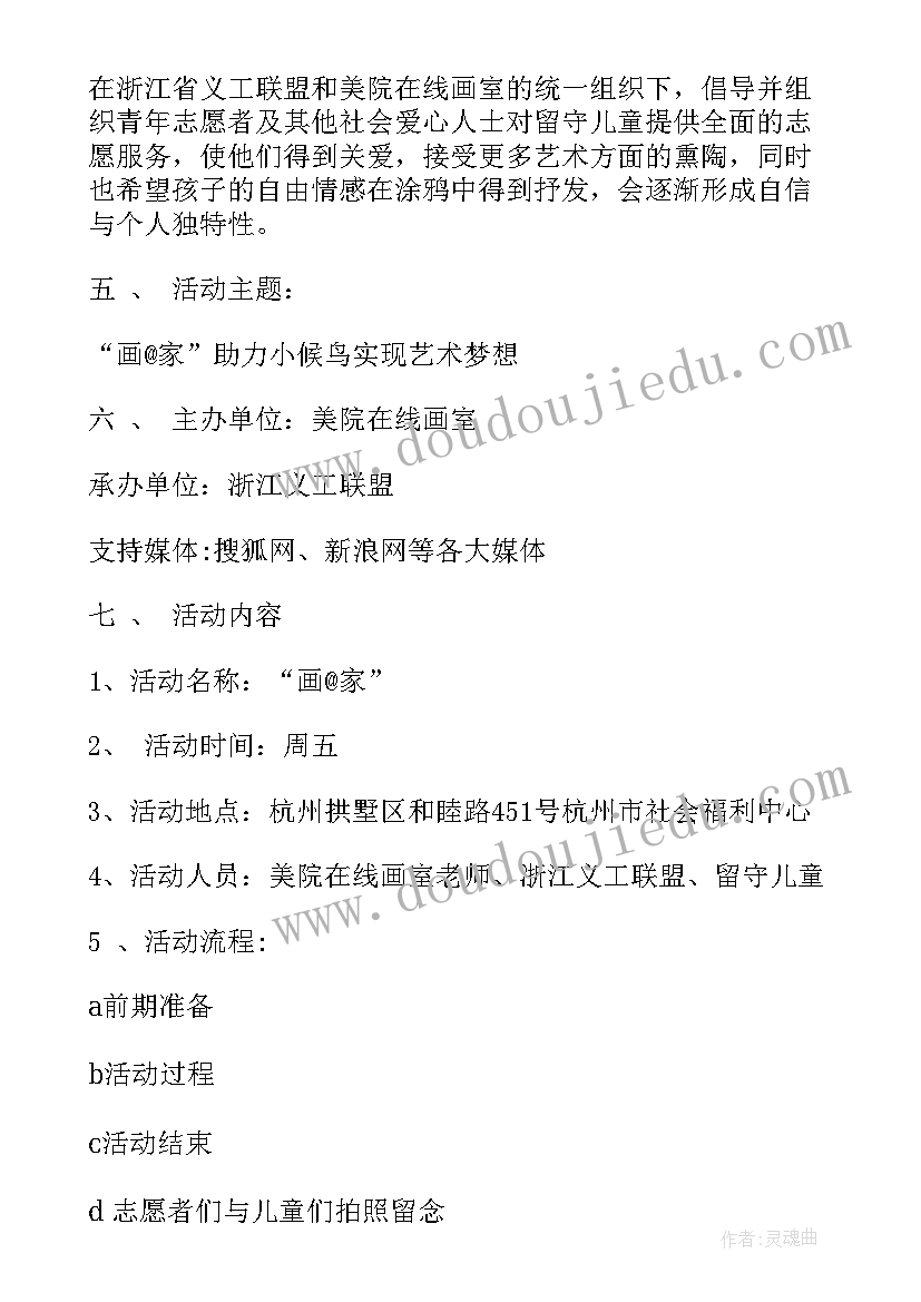 最新画室亲子活动方案(实用5篇)