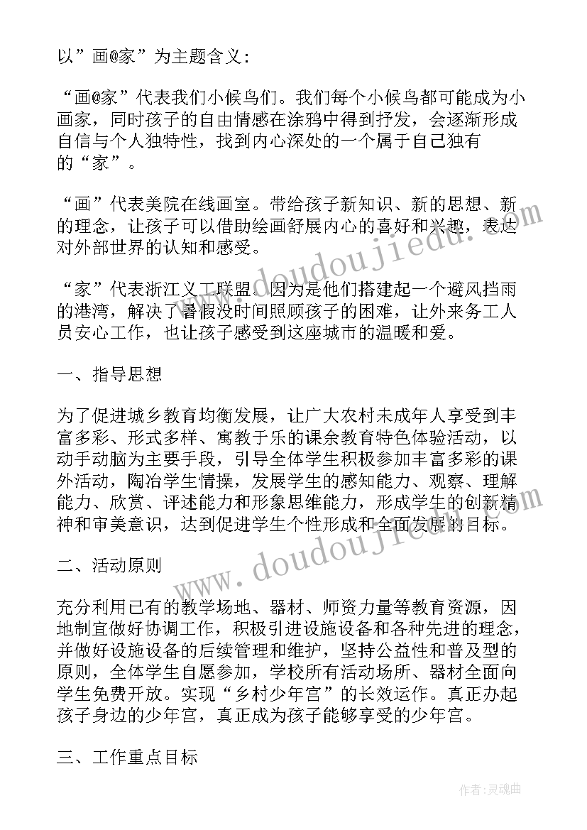 最新画室亲子活动方案(实用5篇)