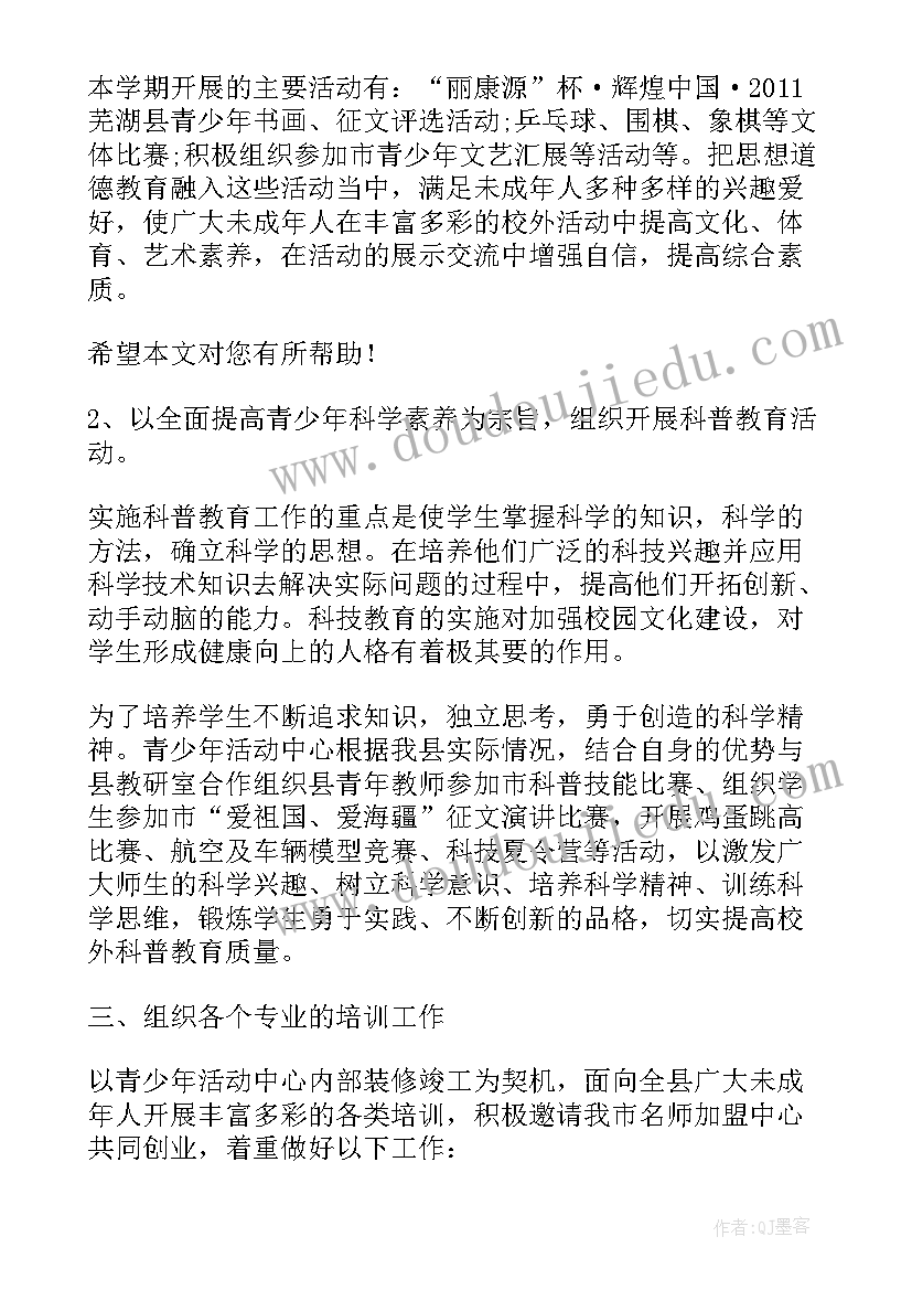 2023年青少年活动中心选址 青少年活动中心工作总结(精选5篇)