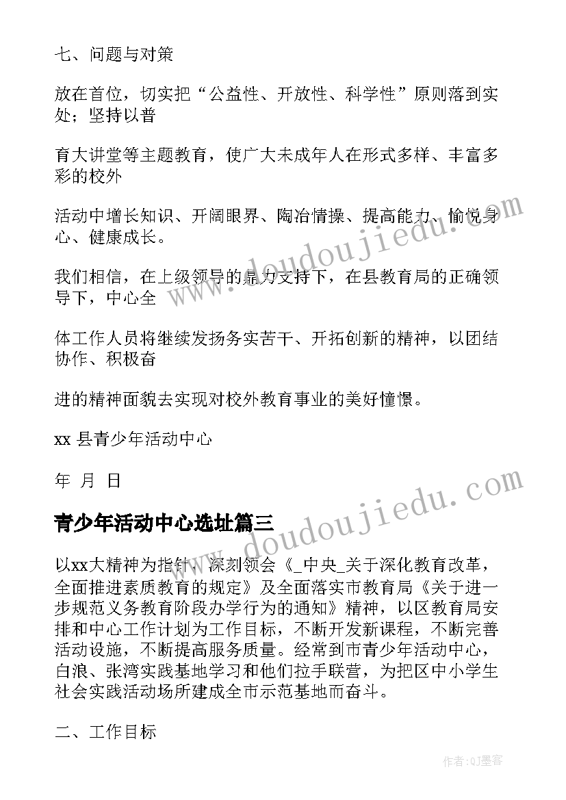 2023年青少年活动中心选址 青少年活动中心工作总结(精选5篇)