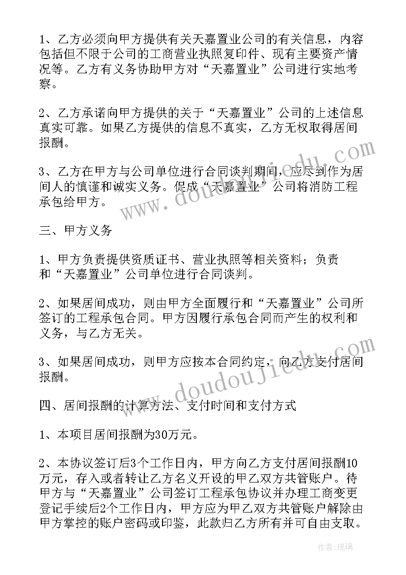 最新土方工程安全协议书 土石方工程居间协议书(模板9篇)