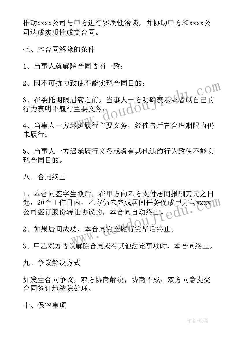 最新土方工程安全协议书 土石方工程居间协议书(模板9篇)