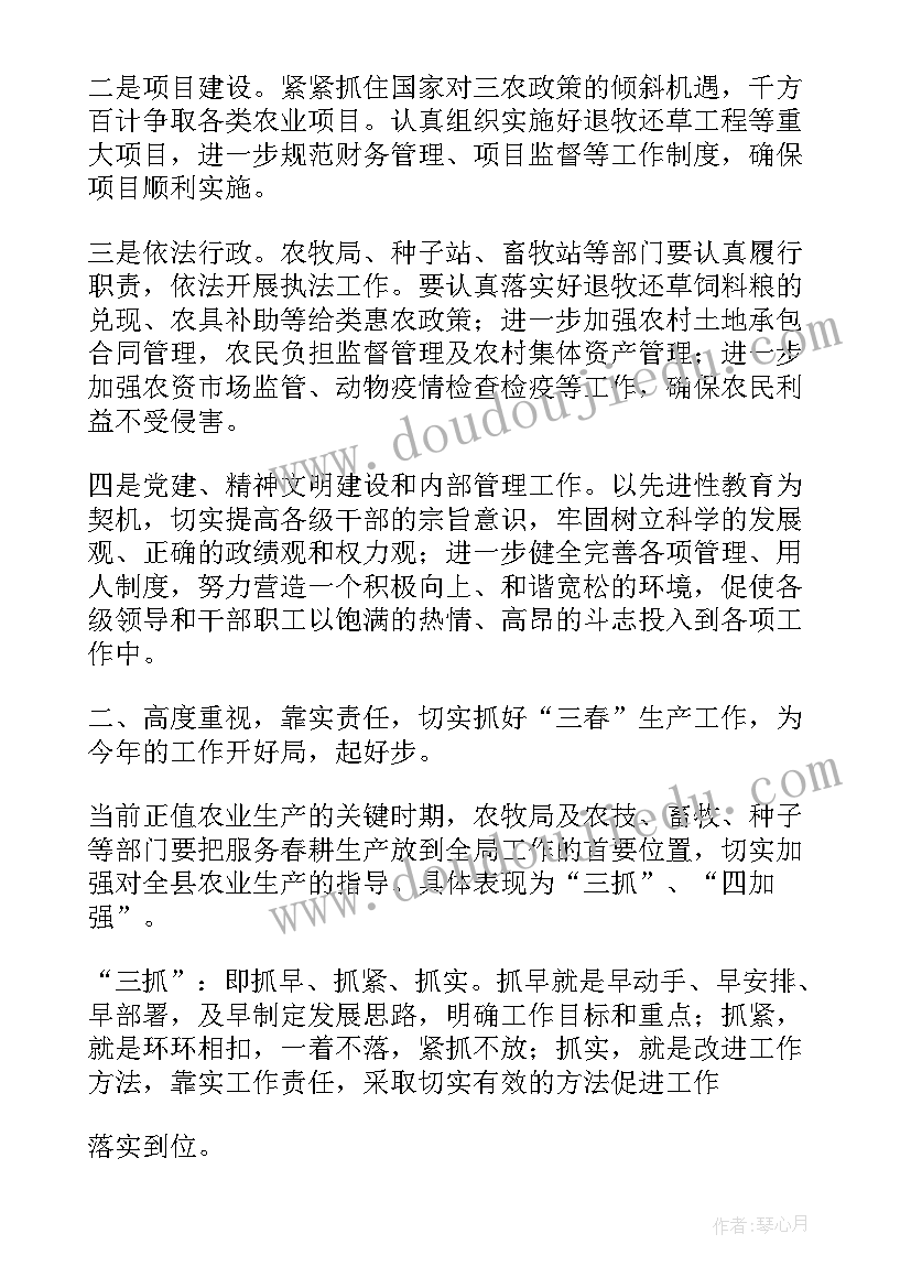 最新农牧系统述职报告(汇总5篇)