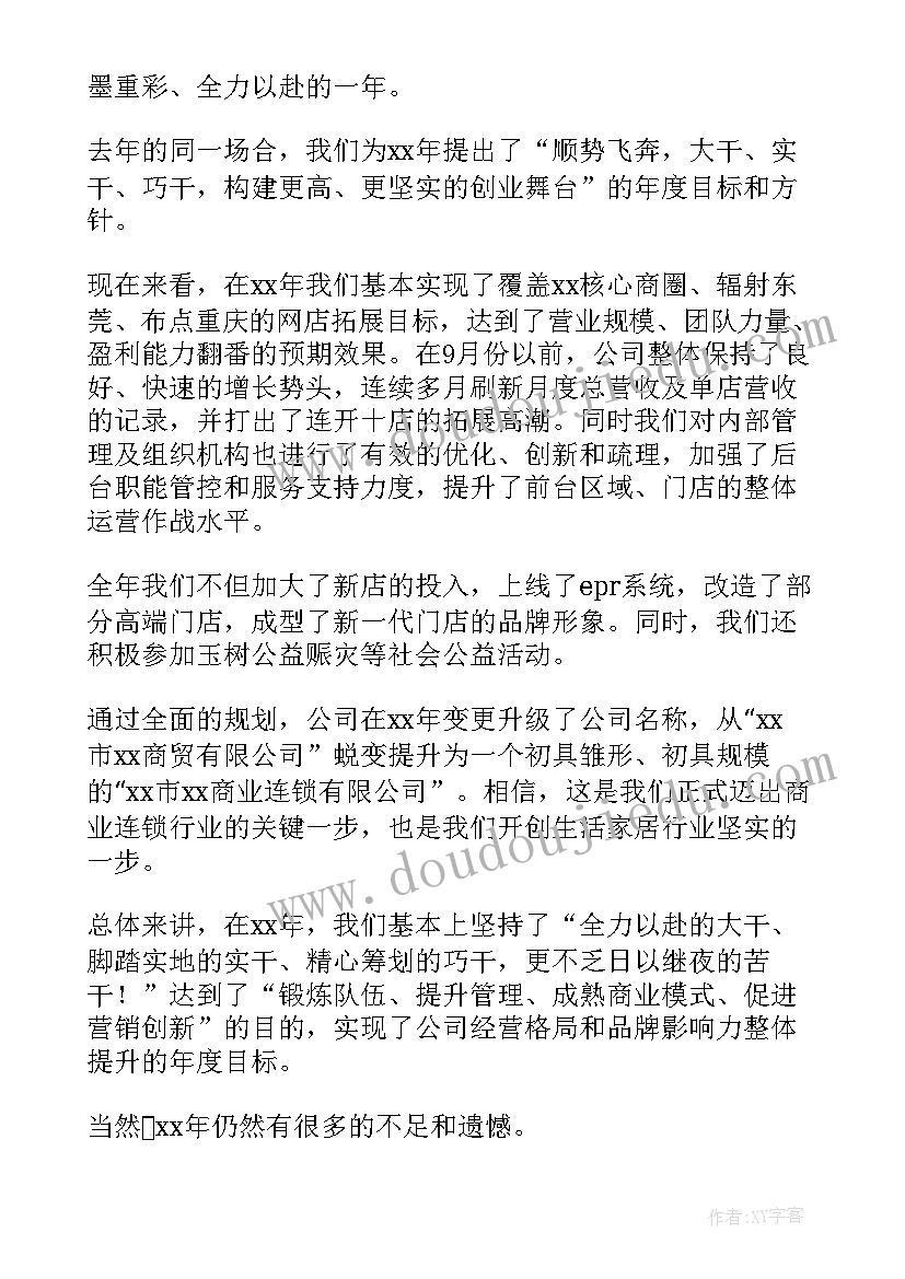 房地产个人演讲稿分钟 年会房地产领导发言稿(大全5篇)