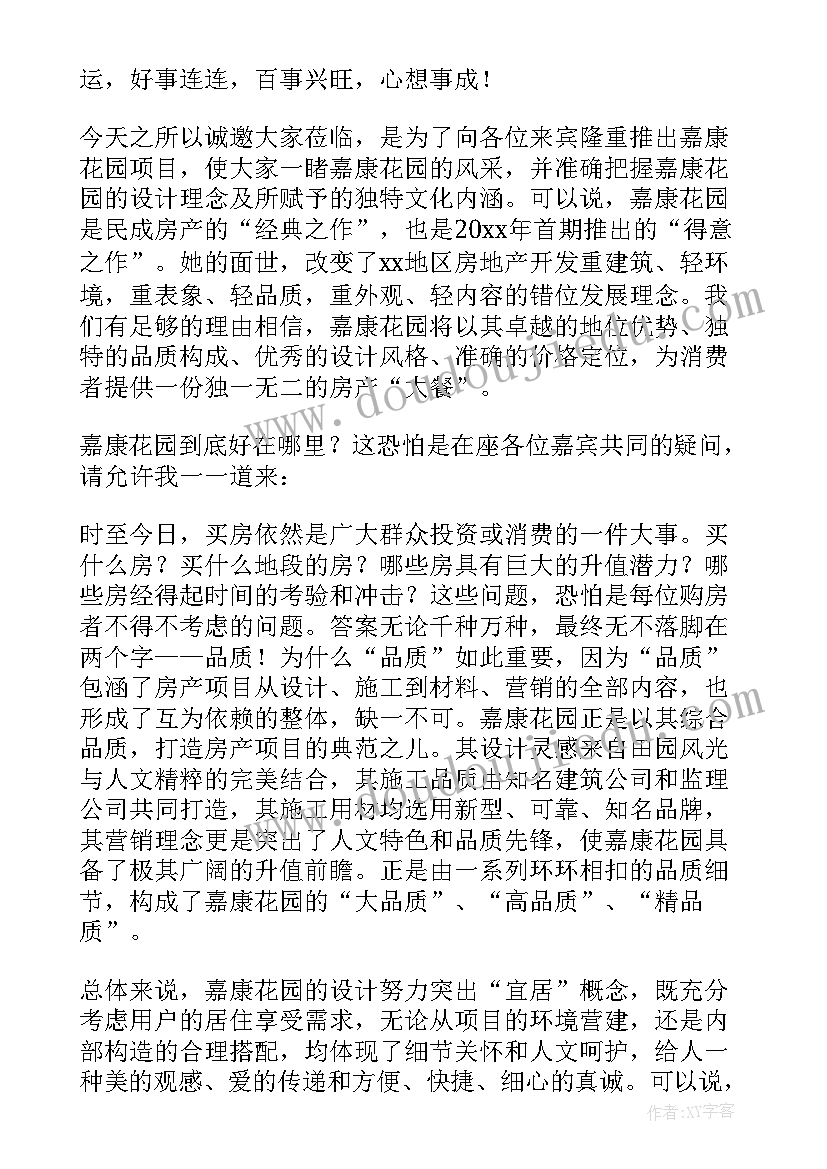 房地产个人演讲稿分钟 年会房地产领导发言稿(大全5篇)