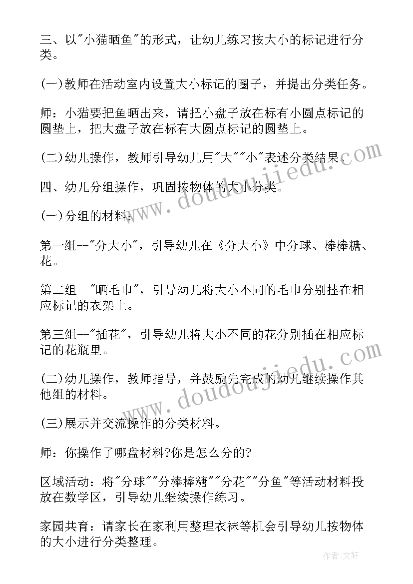 最新小班幼儿喝水的教案 幼儿小班游戏教案及反思(优秀10篇)