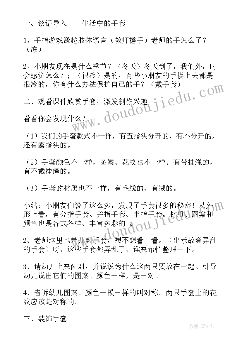 最新漂亮的围巾手套教学反思(精选5篇)