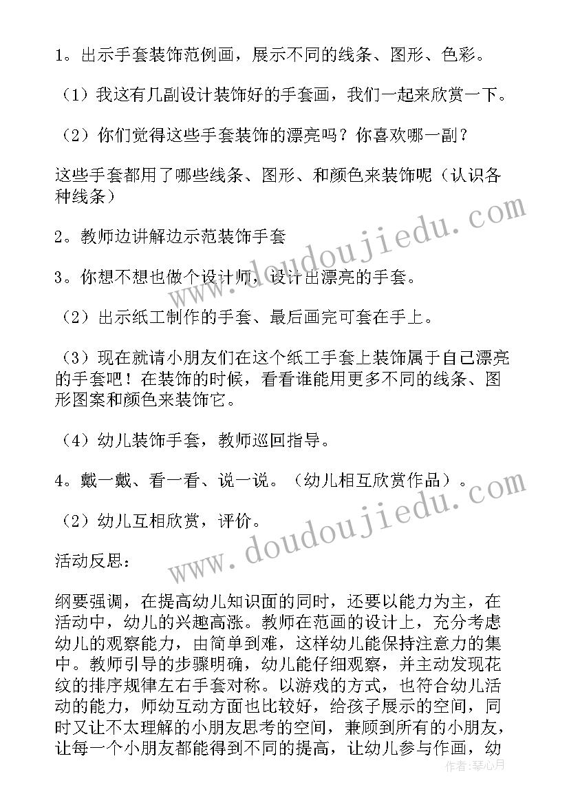 最新漂亮的围巾手套教学反思(精选5篇)