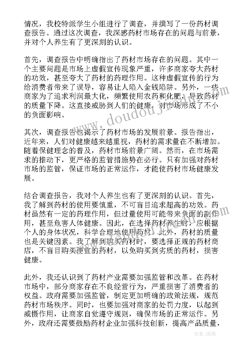 蒙牛牛奶的调查报告(精选9篇)