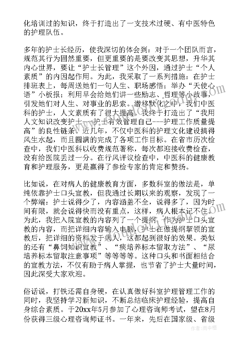 神经内科护士个人述职报告 神经内科护士长年度述职报告(精选10篇)