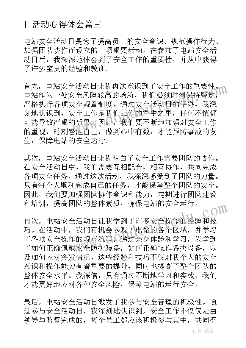 2023年日活动心得体会(优质8篇)