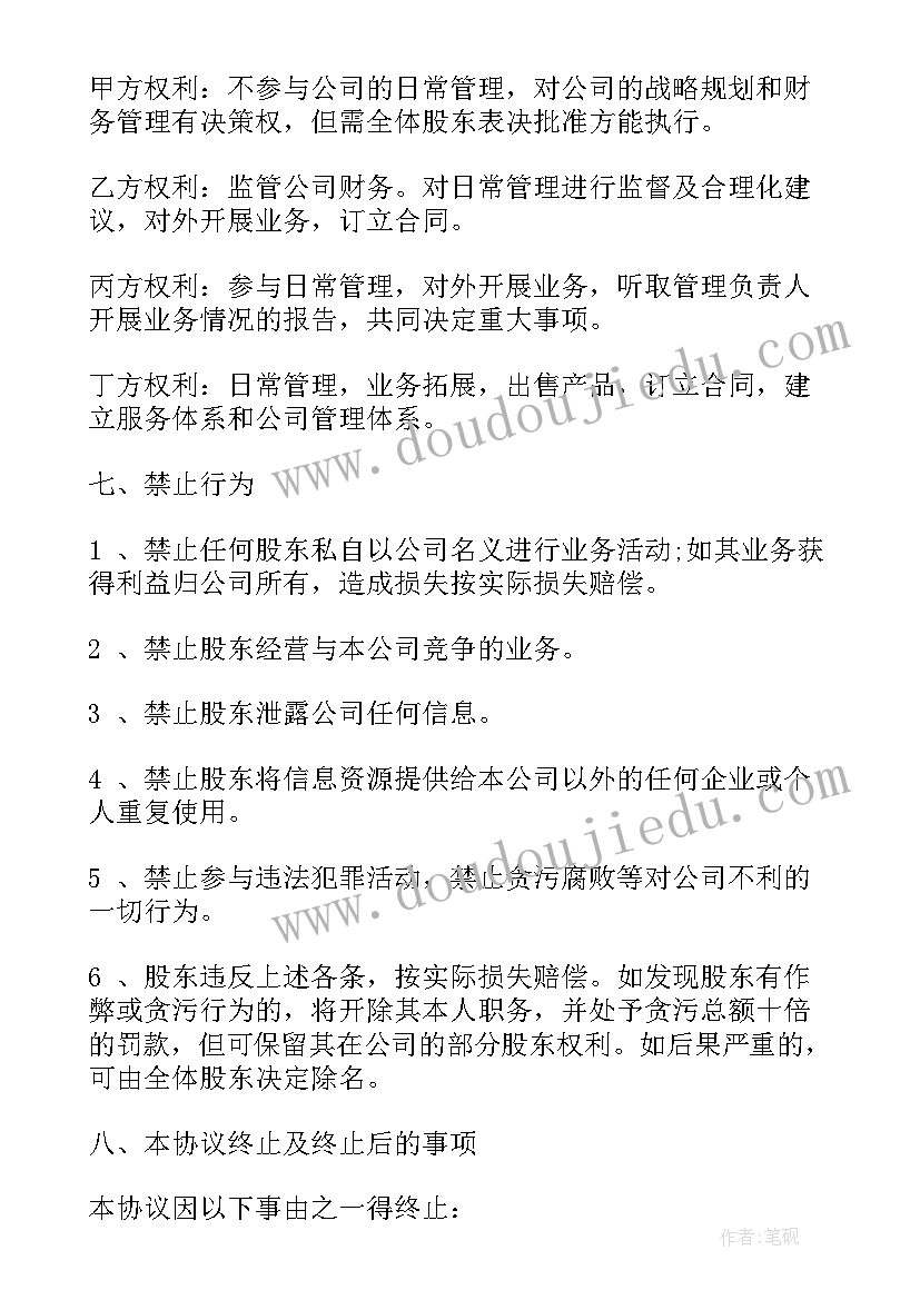 公司股东之间合作协议(优质5篇)