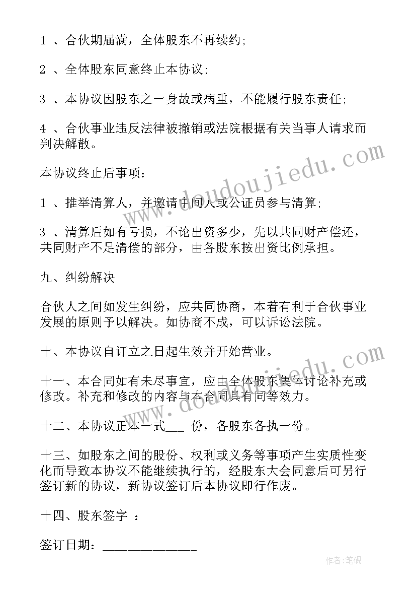 公司股东之间合作协议(优质5篇)