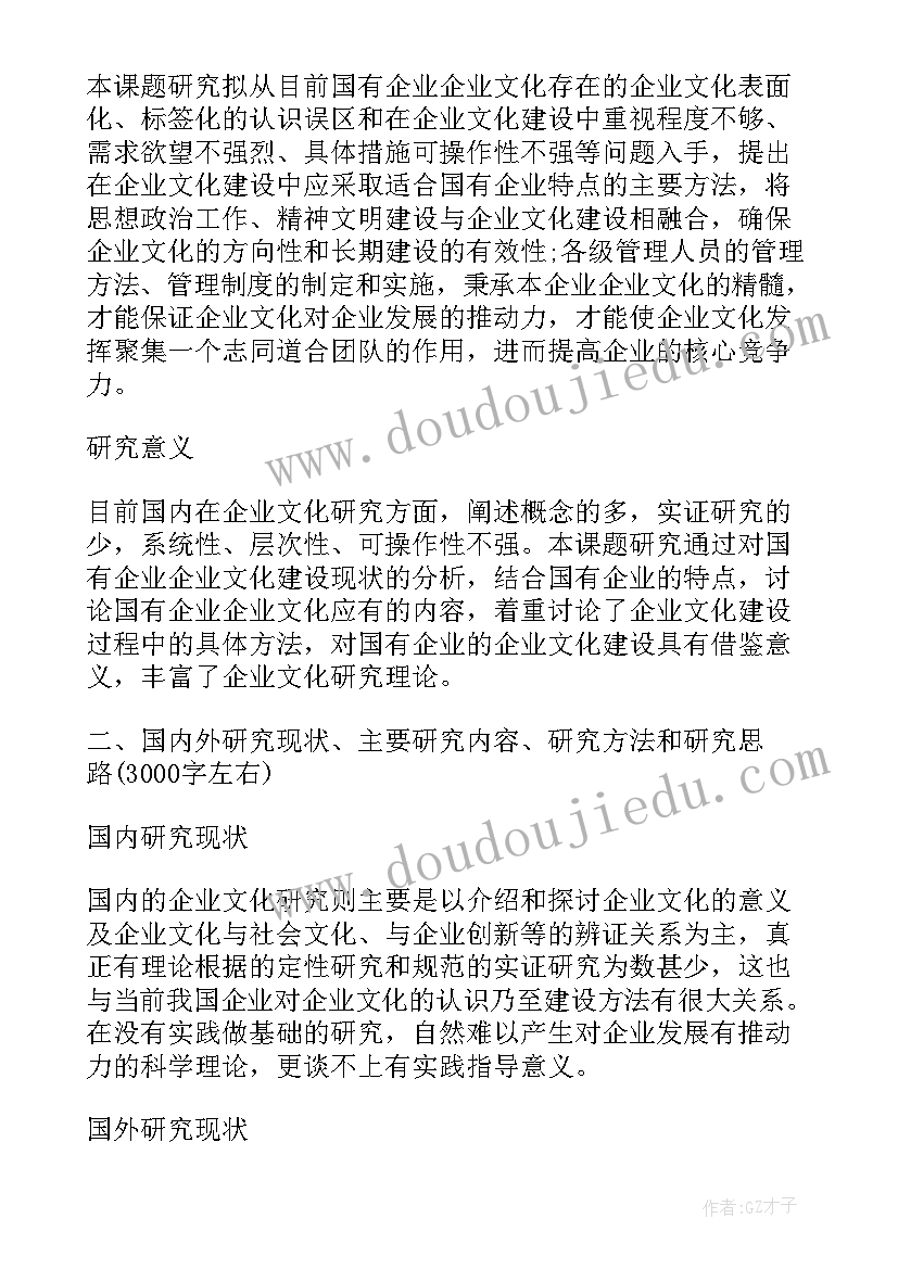 2023年金融方面的开题报告(大全6篇)