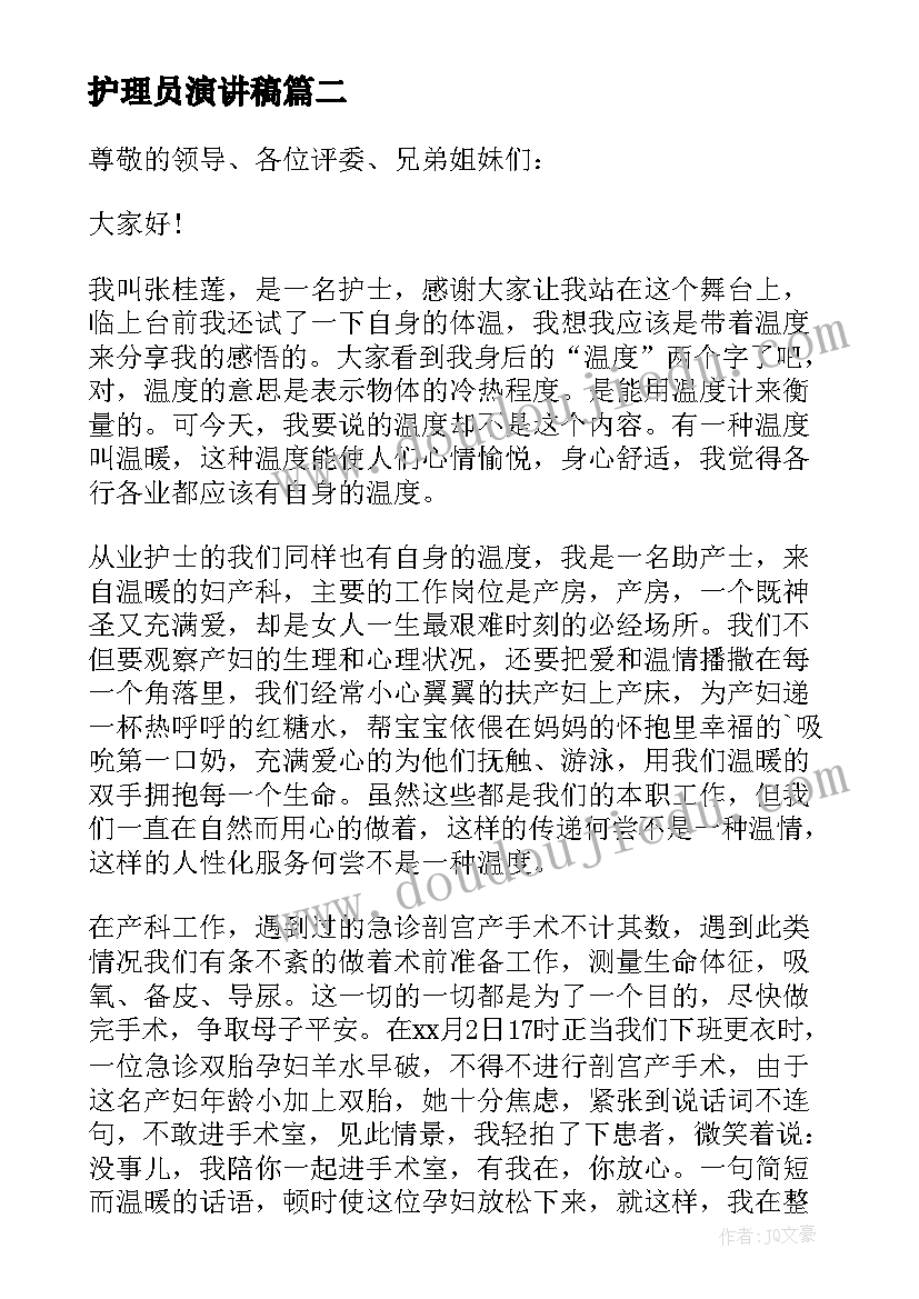 护理员演讲稿 做有温度的护理员演讲稿(汇总5篇)