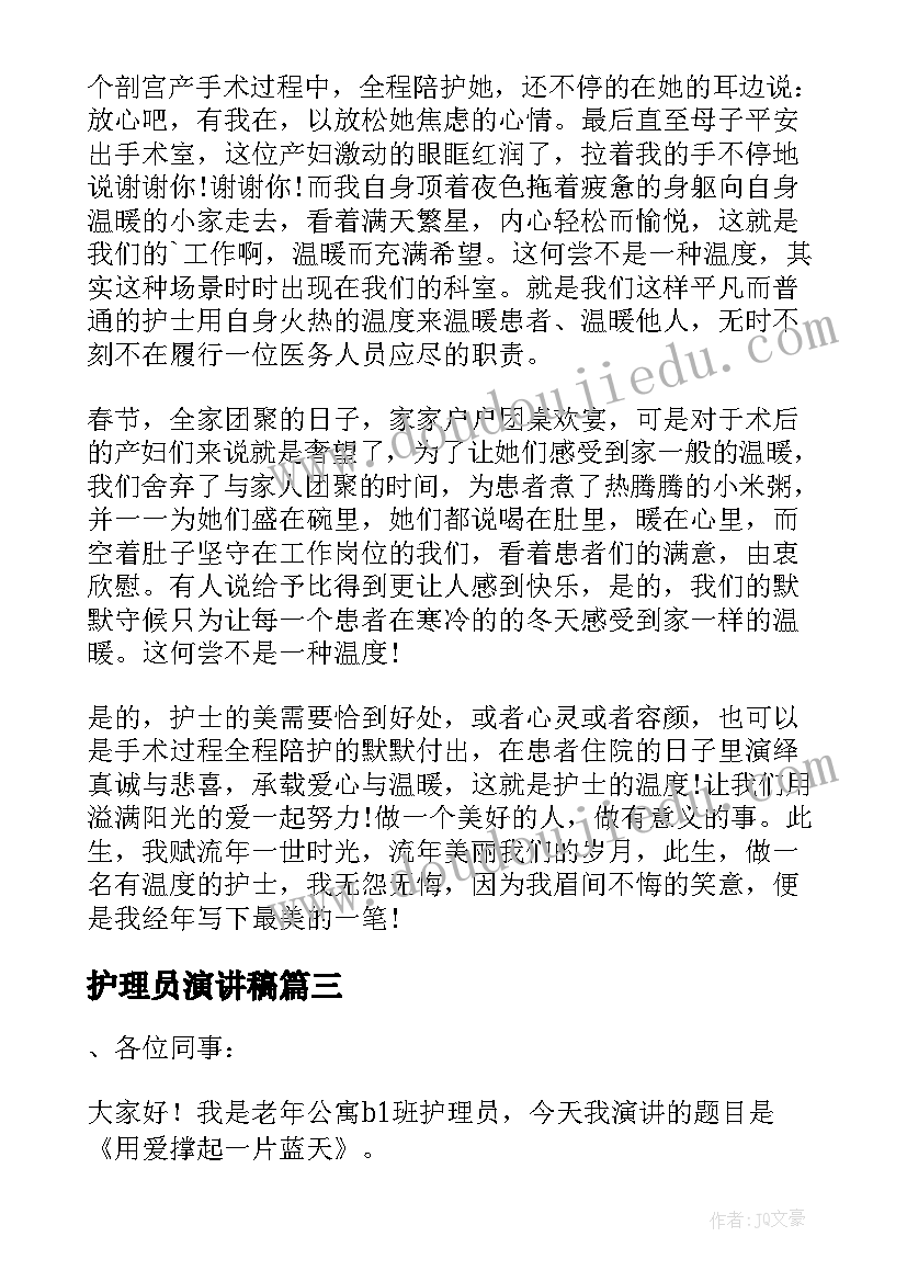 护理员演讲稿 做有温度的护理员演讲稿(汇总5篇)