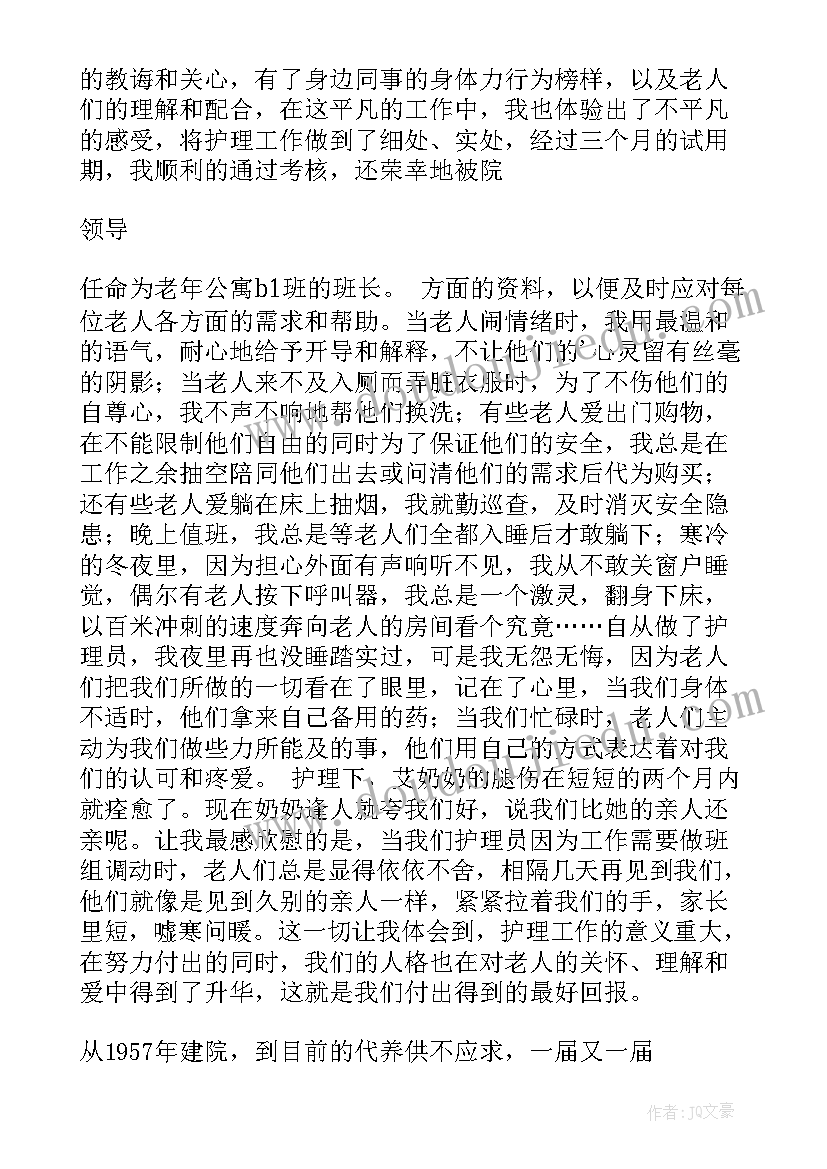 护理员演讲稿 做有温度的护理员演讲稿(汇总5篇)