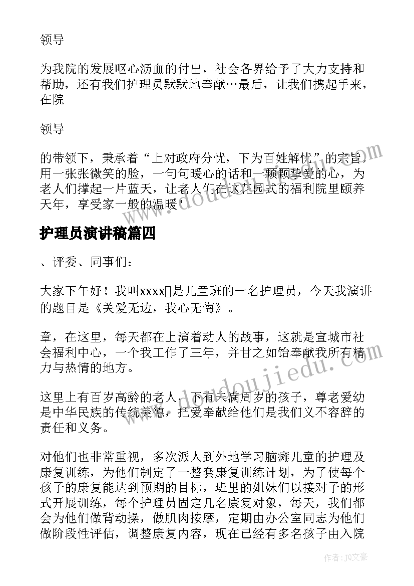 护理员演讲稿 做有温度的护理员演讲稿(汇总5篇)