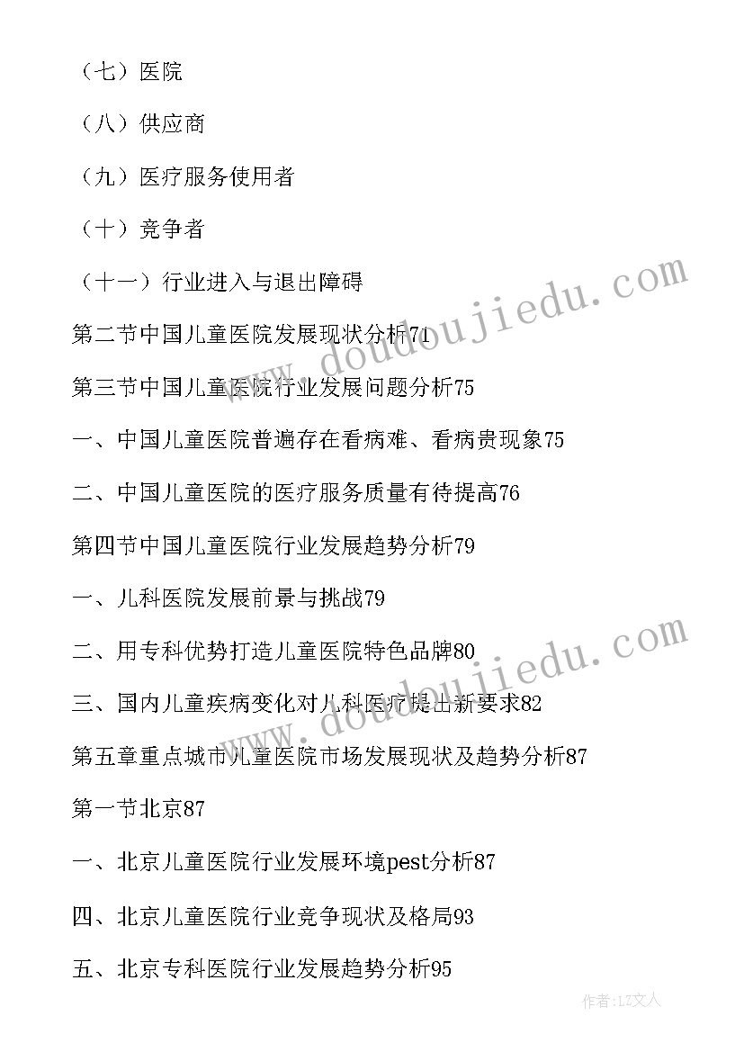 2023年设立医院的可行性报告(汇总5篇)