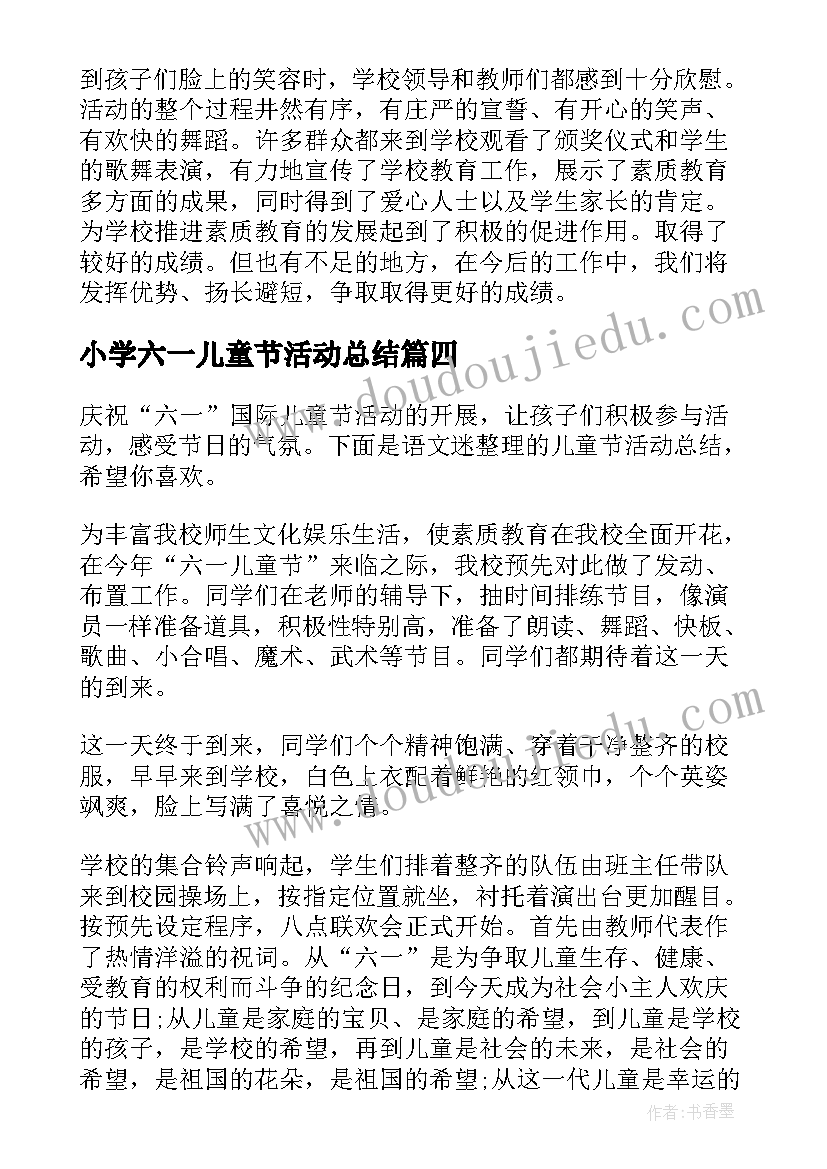 最新小学六一儿童节活动总结(优秀10篇)