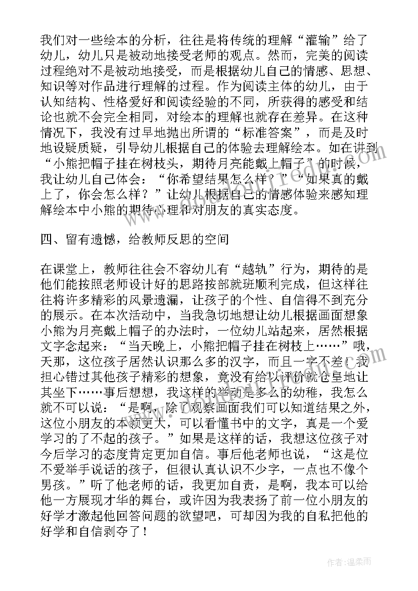 幼儿体育教学活动设计方案(优质10篇)