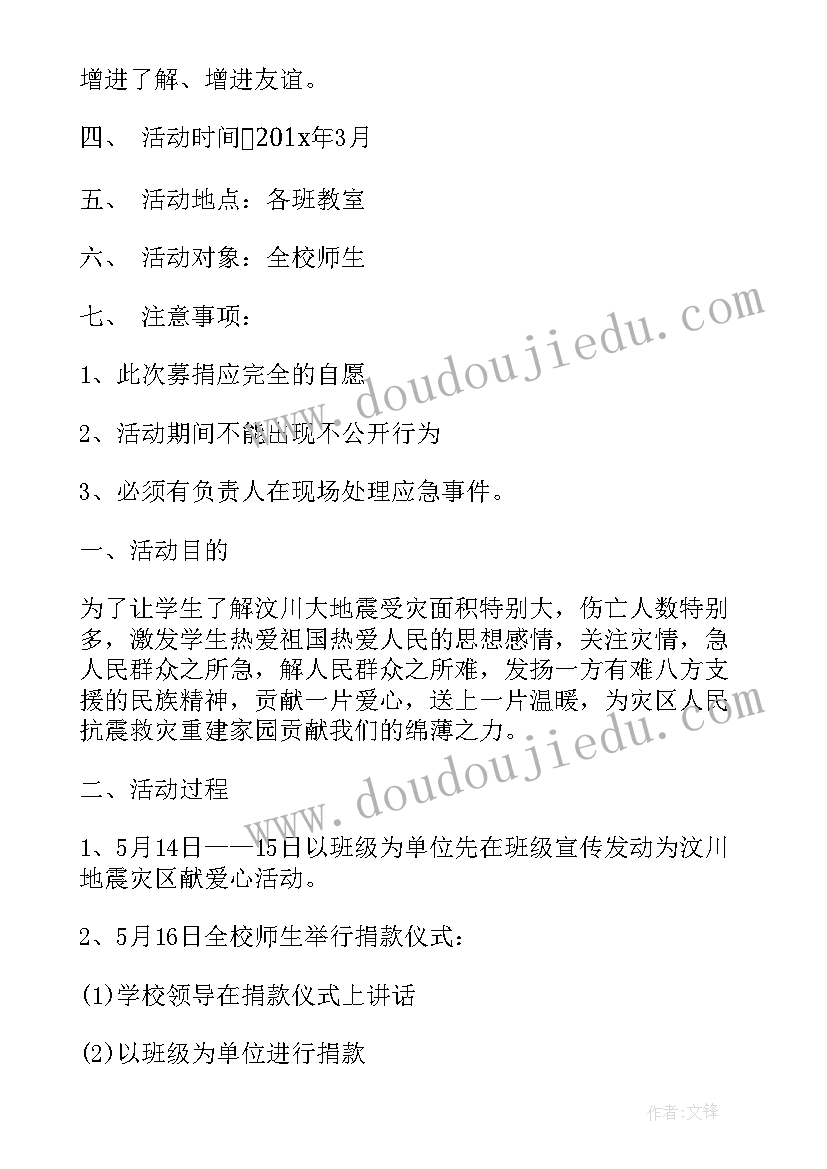 最新爱心捐衣物活动策划 献爱心捐款活动方案爱心捐款的活动策划书(通用5篇)