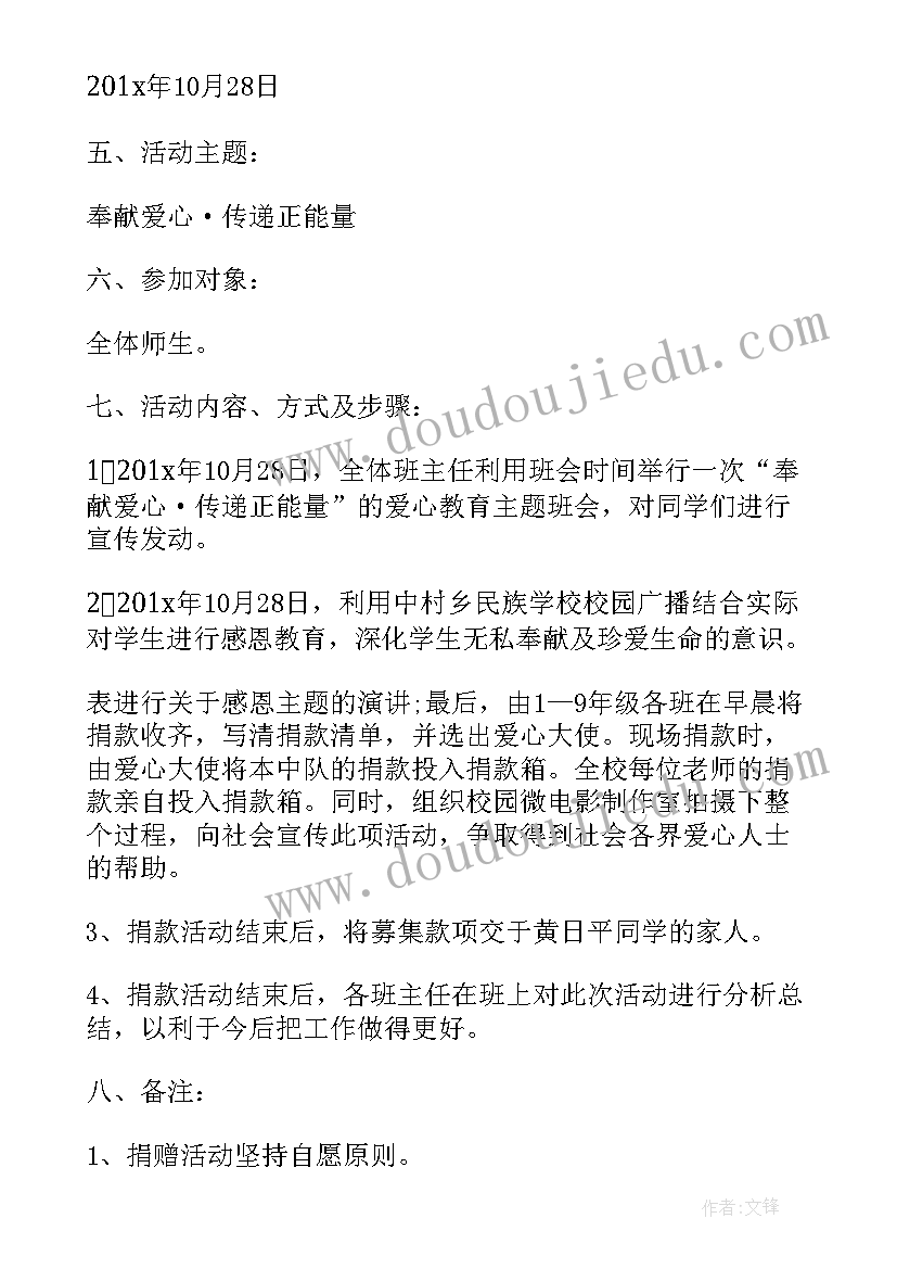 最新爱心捐衣物活动策划 献爱心捐款活动方案爱心捐款的活动策划书(通用5篇)