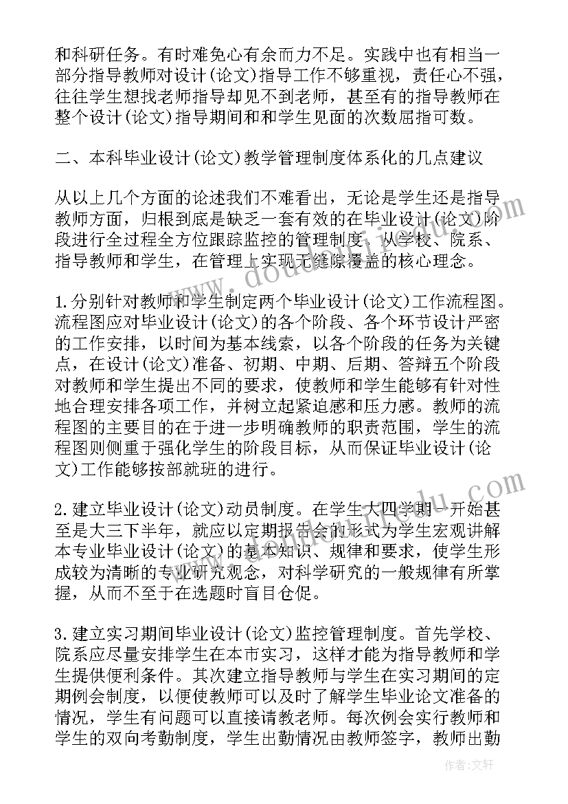 2023年本科就业报告 本科开题报告(优质9篇)