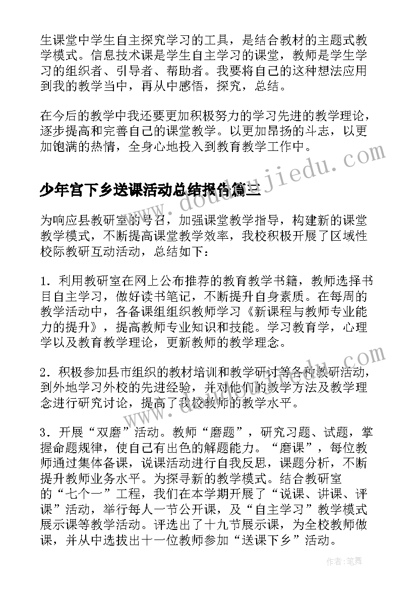 最新少年宫下乡送课活动总结报告(优质5篇)