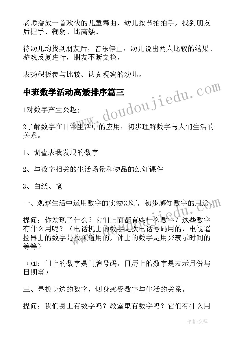 2023年中班数学活动高矮排序 中班数学活动识别高矮教案(实用5篇)