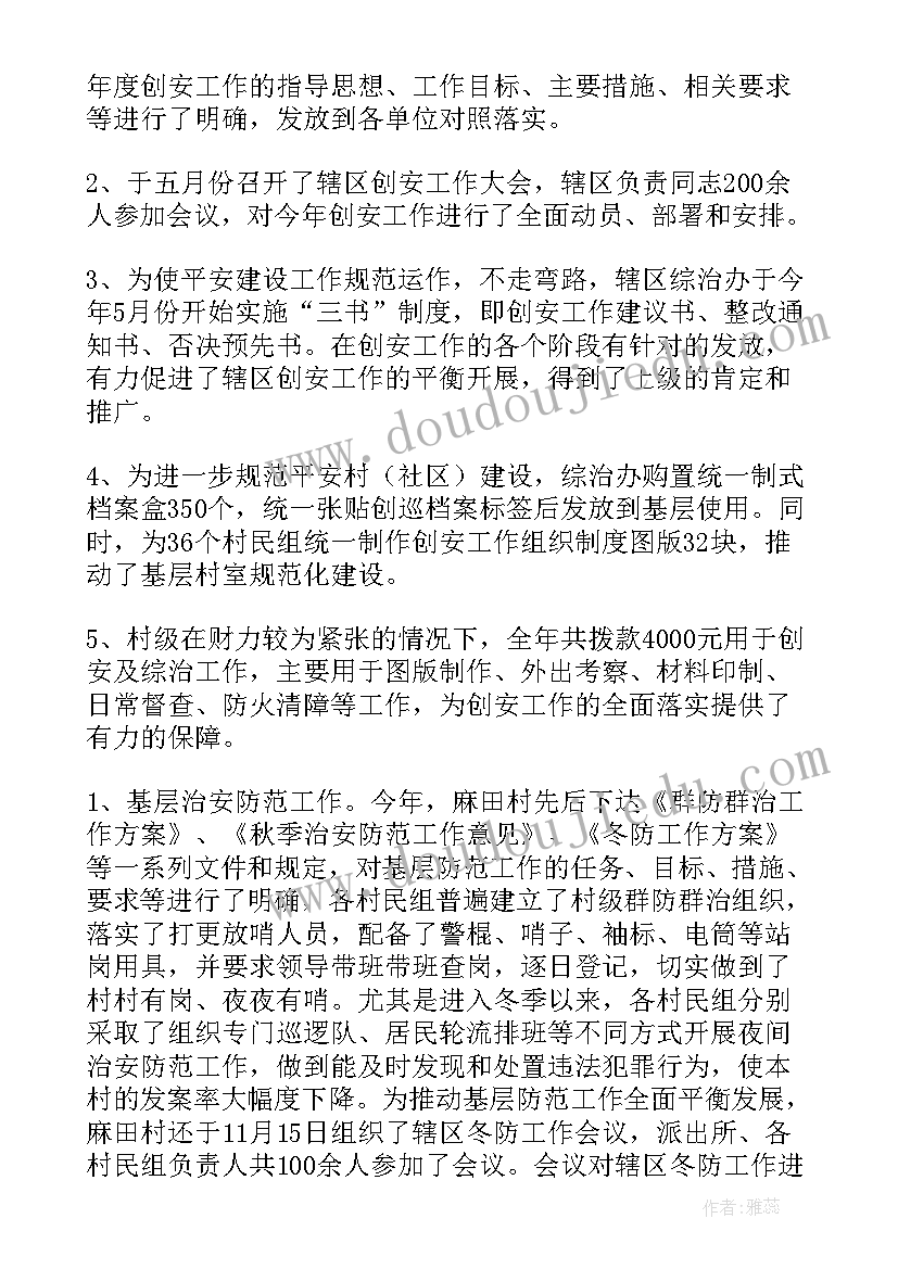 村委会综治专干述职报告 综治专干述职报告(优秀5篇)