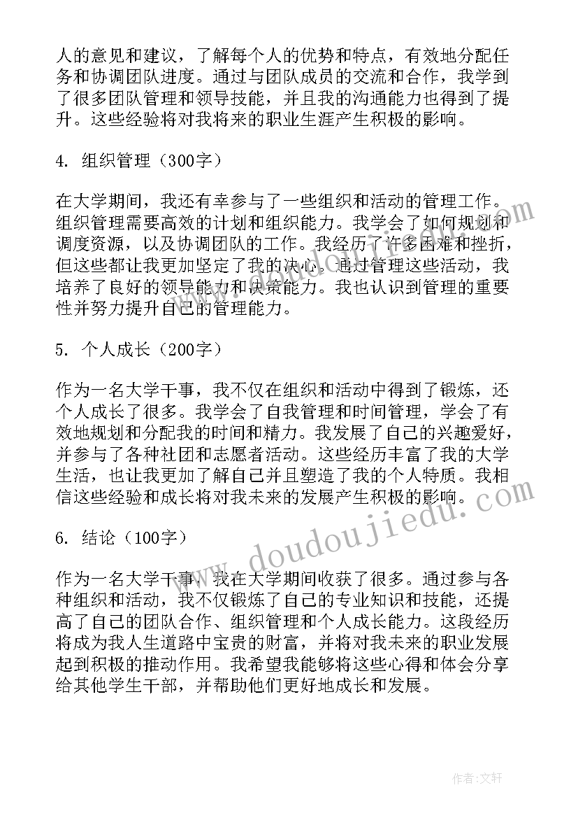 开放大学心得体会总结 大学干事总结心得体会(精选7篇)