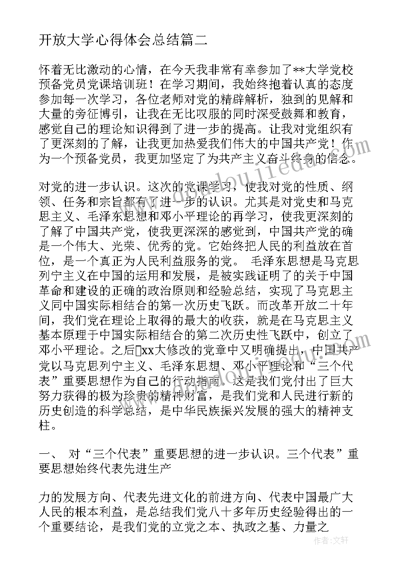 开放大学心得体会总结 大学干事总结心得体会(精选7篇)