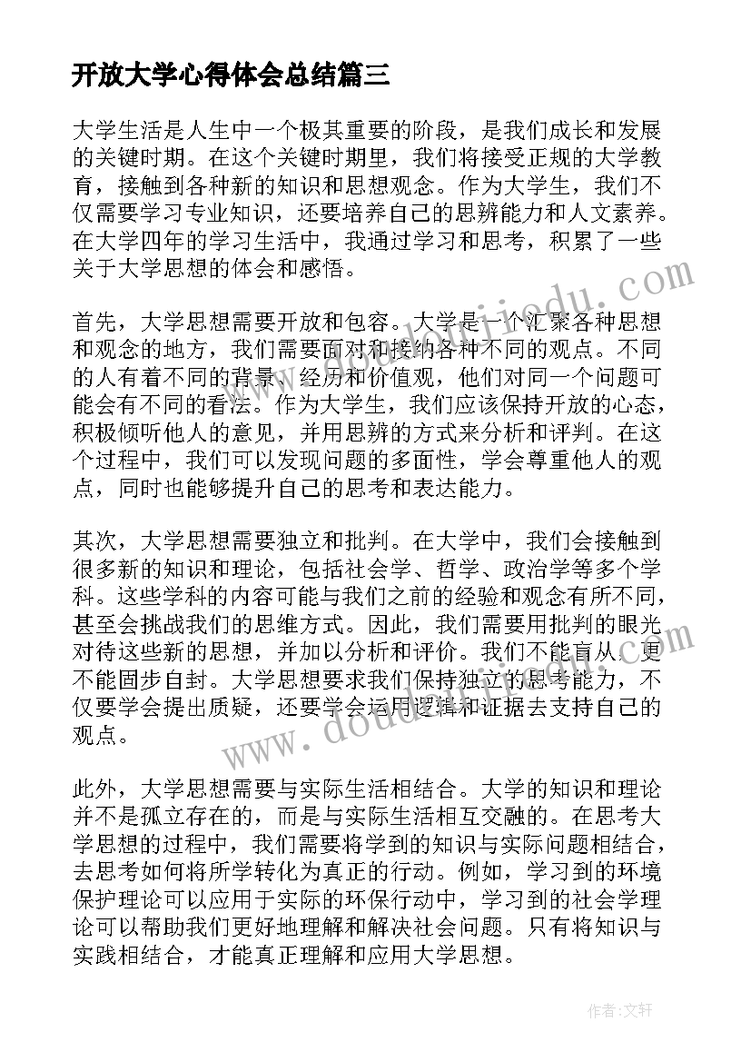 开放大学心得体会总结 大学干事总结心得体会(精选7篇)