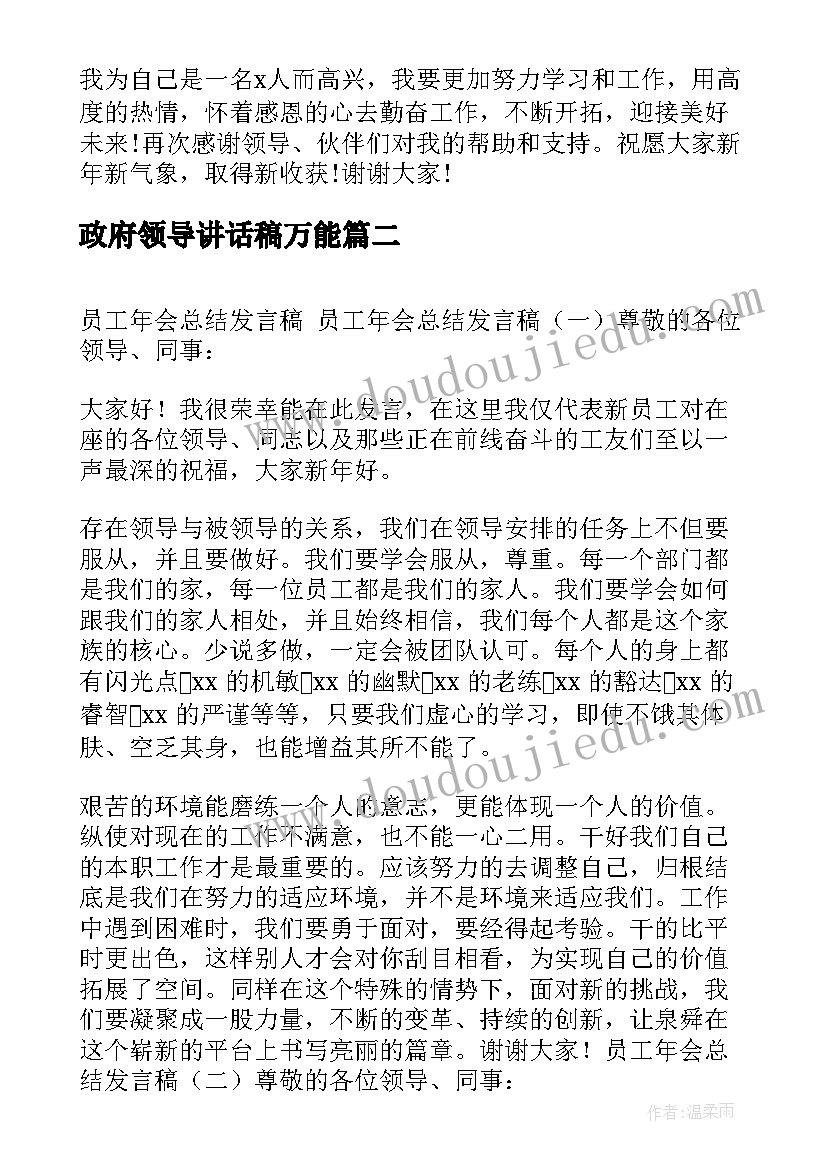 政府领导讲话稿万能(精选6篇)