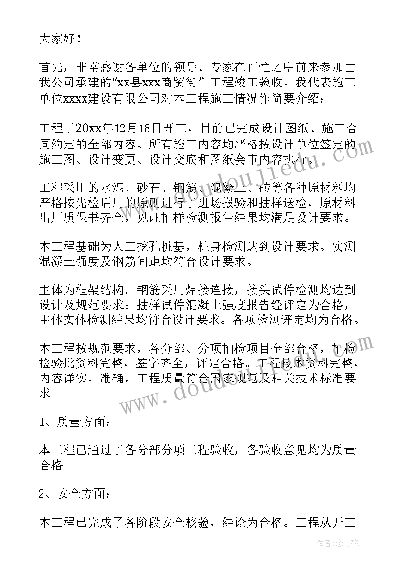 2023年桩基础验收建设单位发言(汇总5篇)