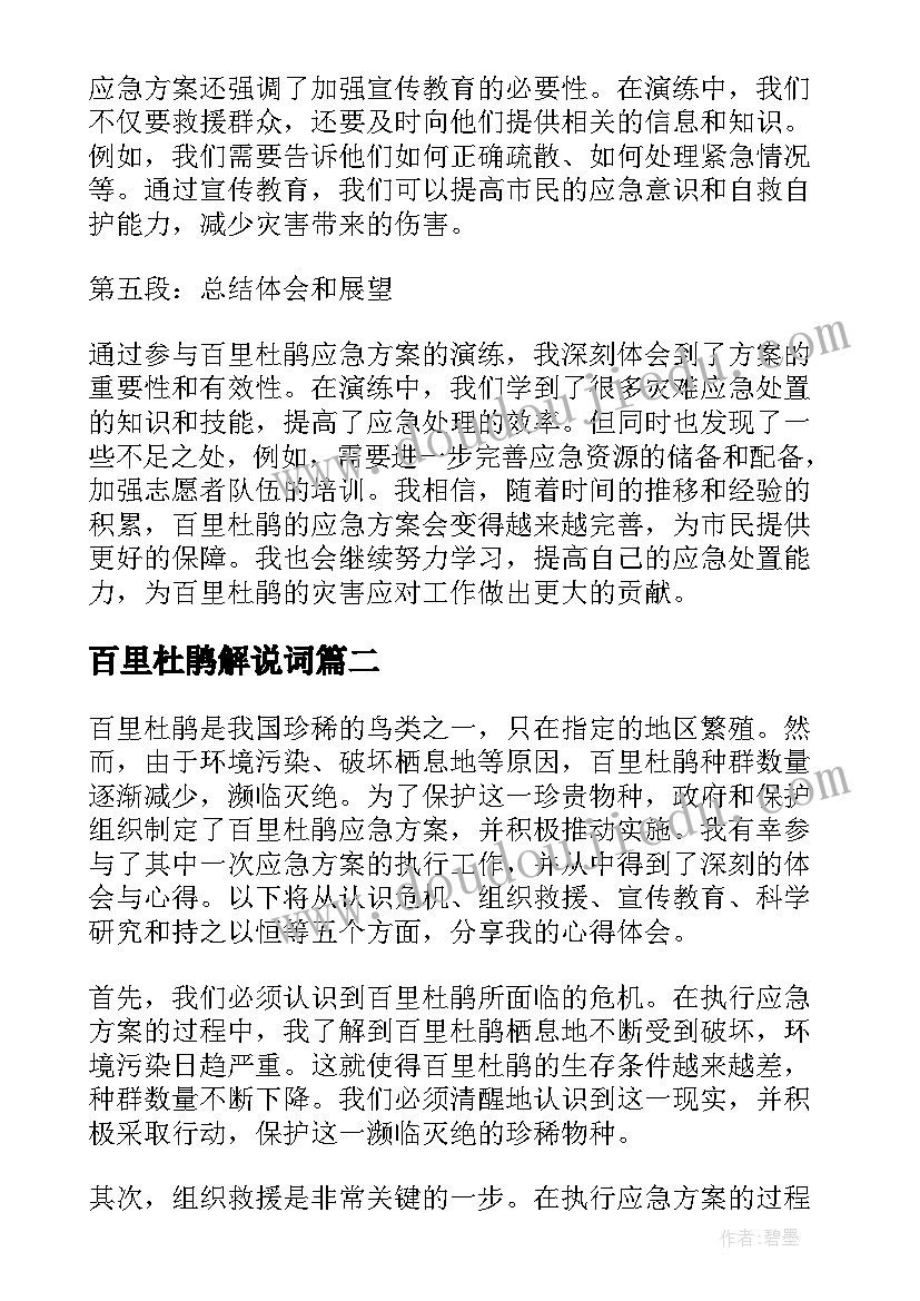 2023年百里杜鹃解说词 百里杜鹃应急方案心得体会(精选8篇)