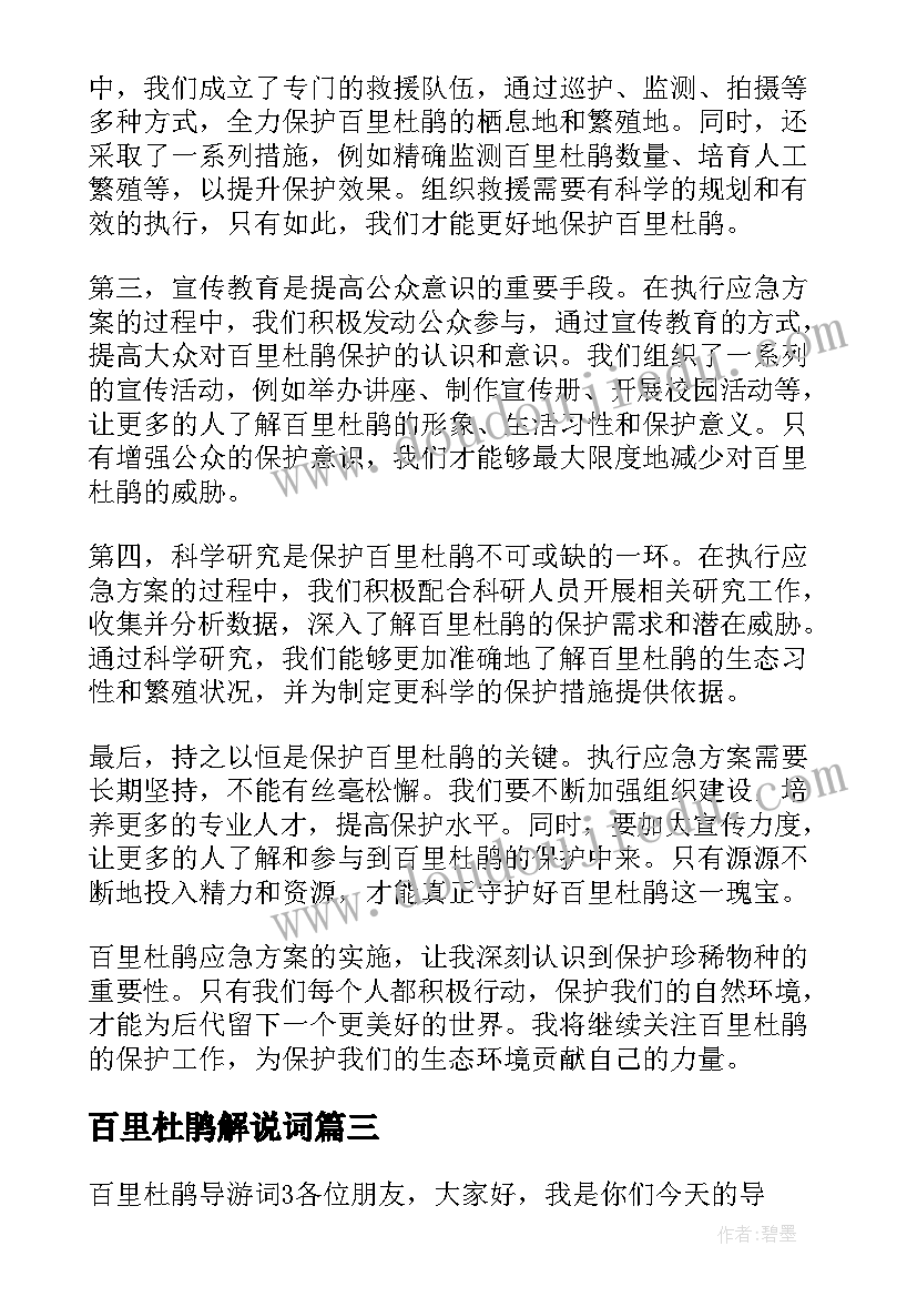 2023年百里杜鹃解说词 百里杜鹃应急方案心得体会(精选8篇)