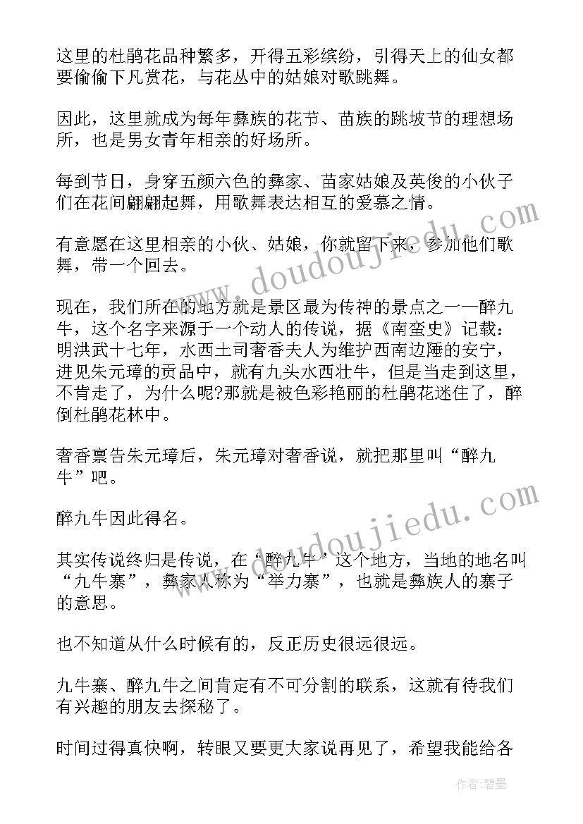 2023年百里杜鹃解说词 百里杜鹃应急方案心得体会(精选8篇)