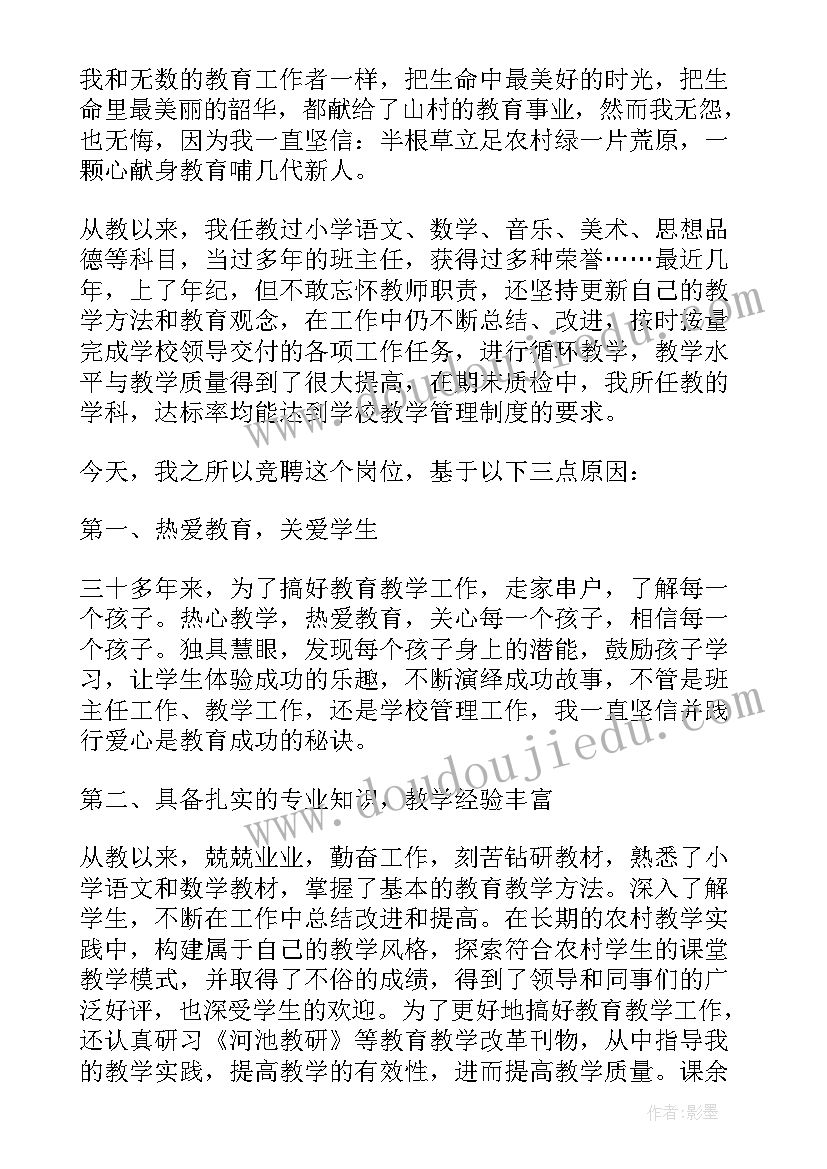 最新招聘岗位演讲稿(模板5篇)