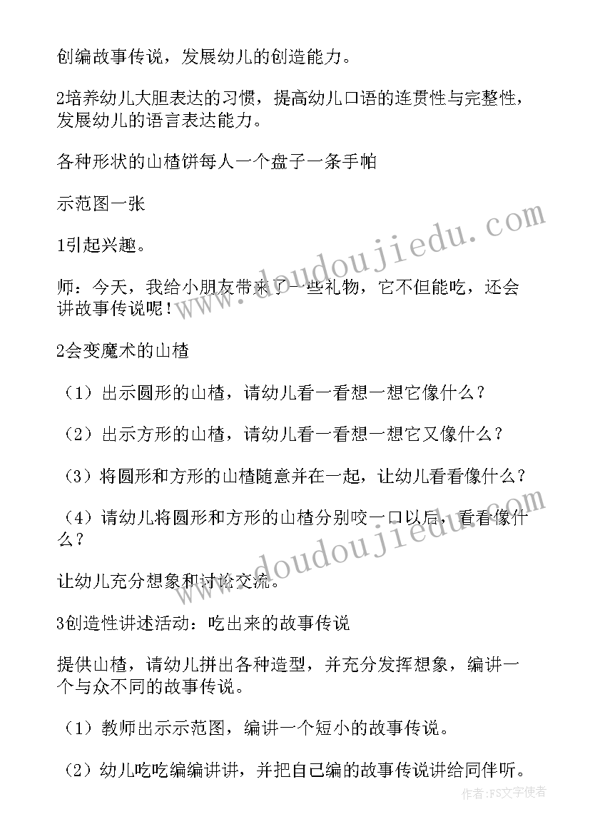 亲子活动语言领域设计意图 大班语言领域活动方案(实用8篇)