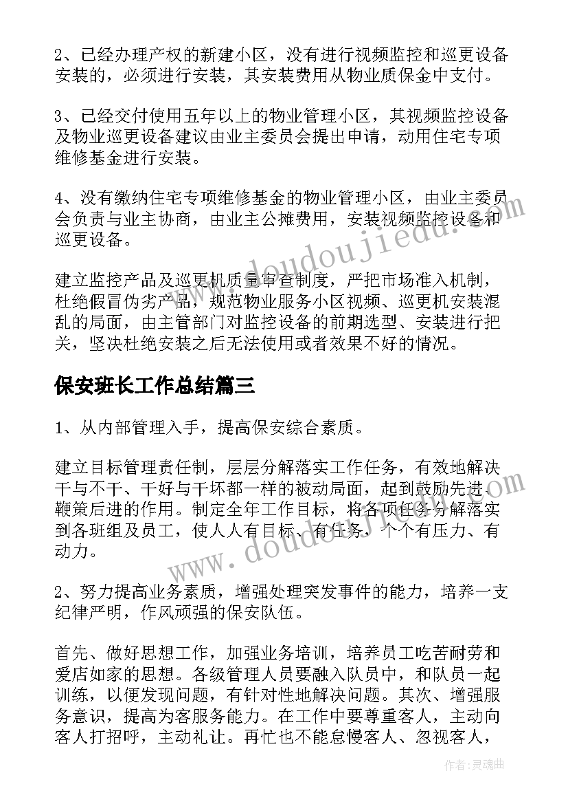 2023年保安班长工作总结(大全6篇)